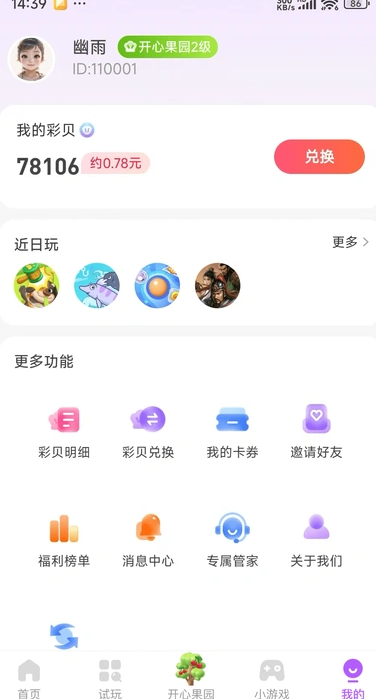 冒泡玩