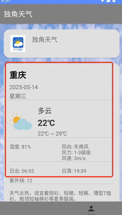 独角天气