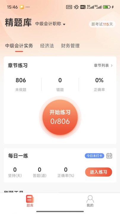 精题库