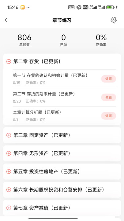 精题库