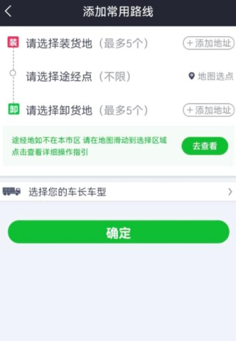 货运随身行司机端