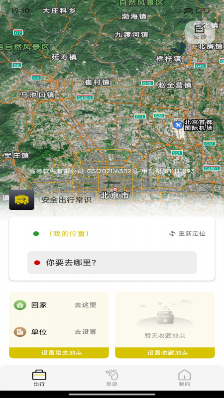 导航实景卫星地图