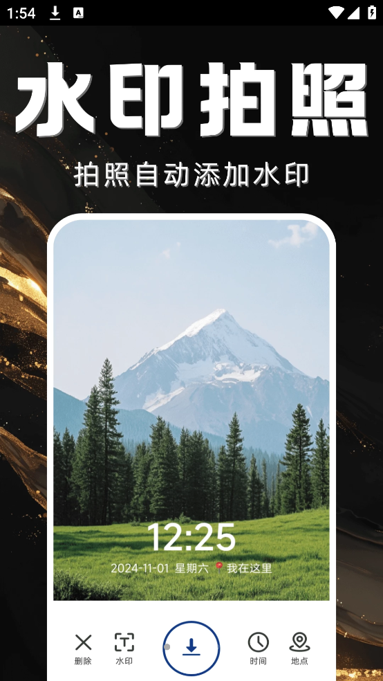 水印拍照打卡照相机