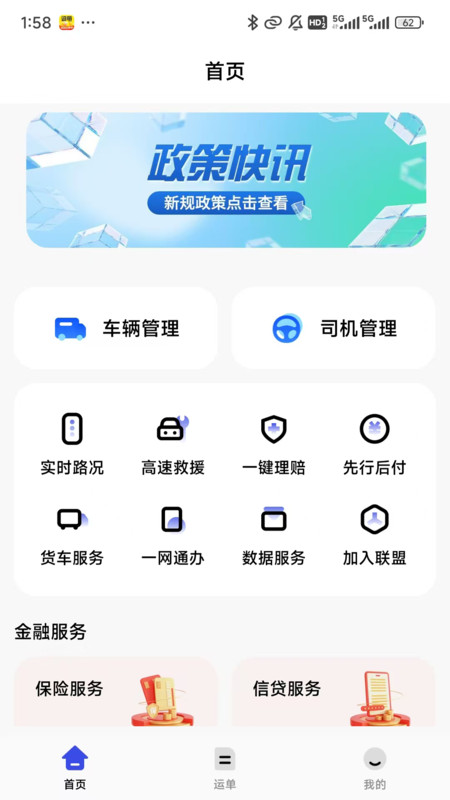 高速惠通