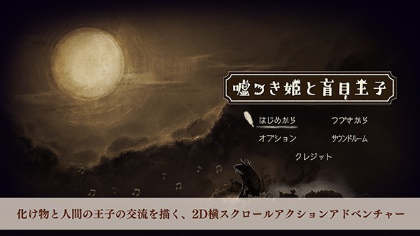 说谎公主和盲目王子