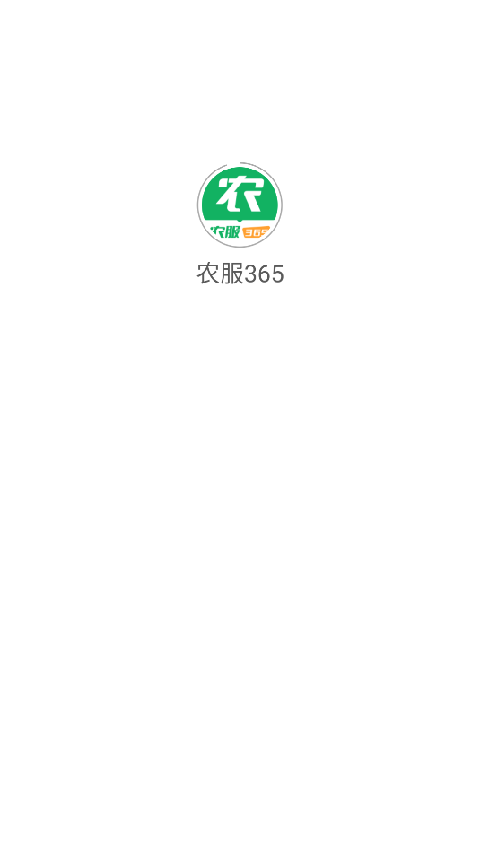 农服365