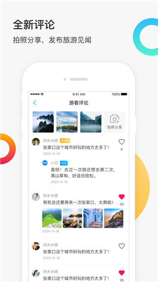 链景旅行