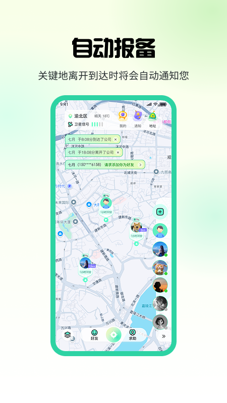 果汁定位找人