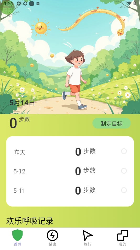 欢乐计步行