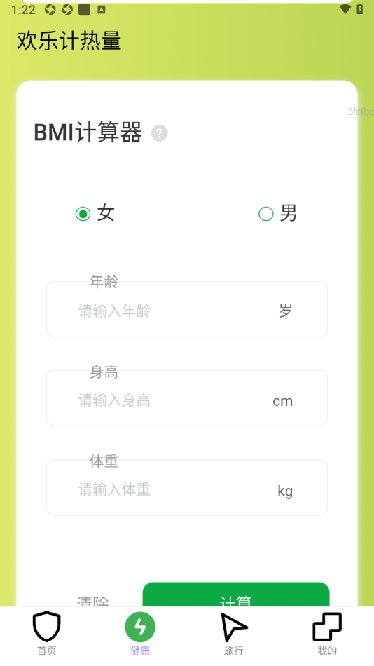 欢乐计步行
