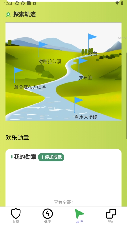 欢乐计步行