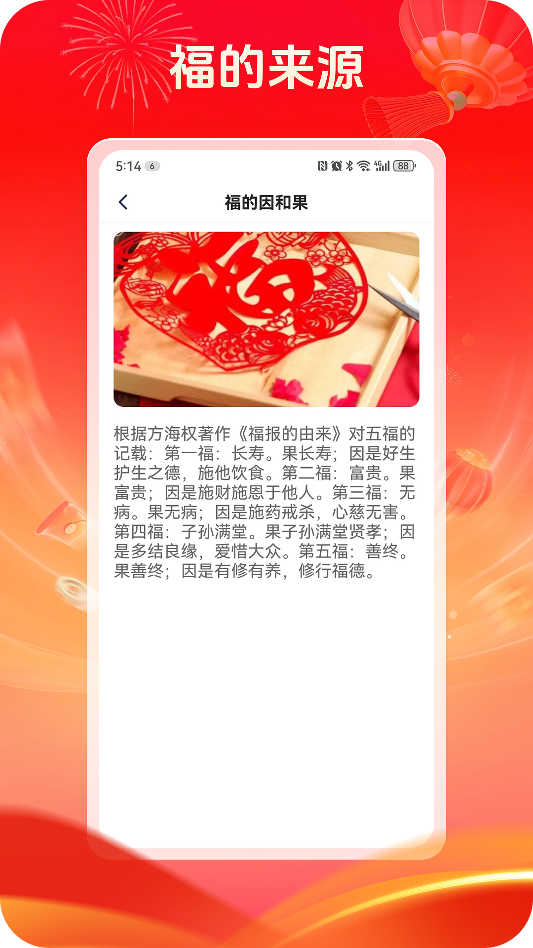 咔咔开福