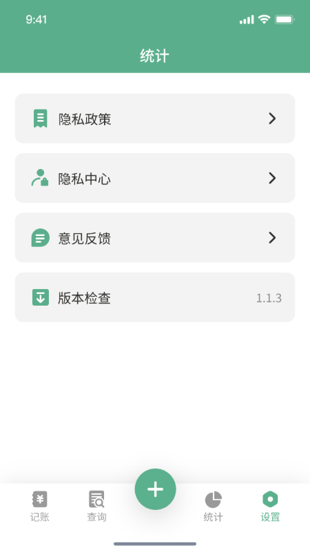 安安家用记账