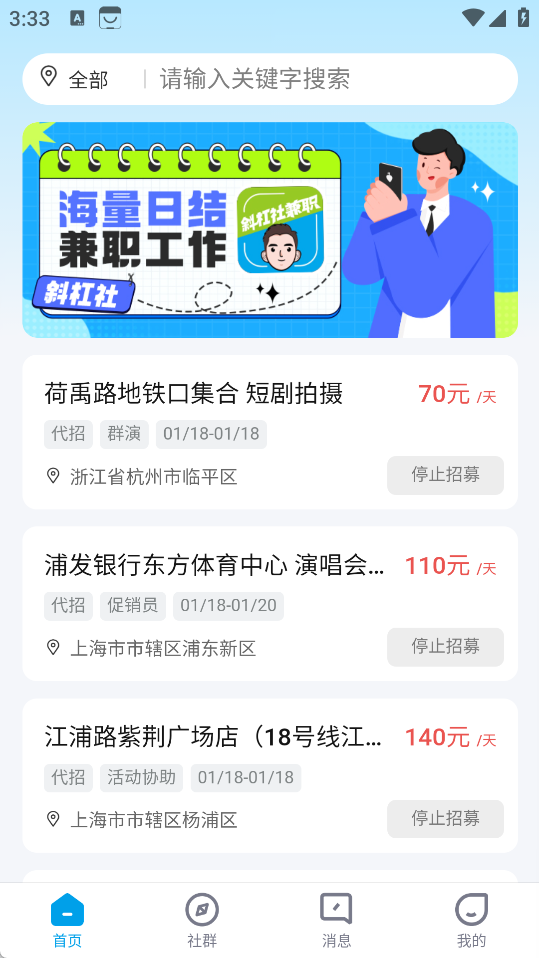 斜杠社兼职平台
