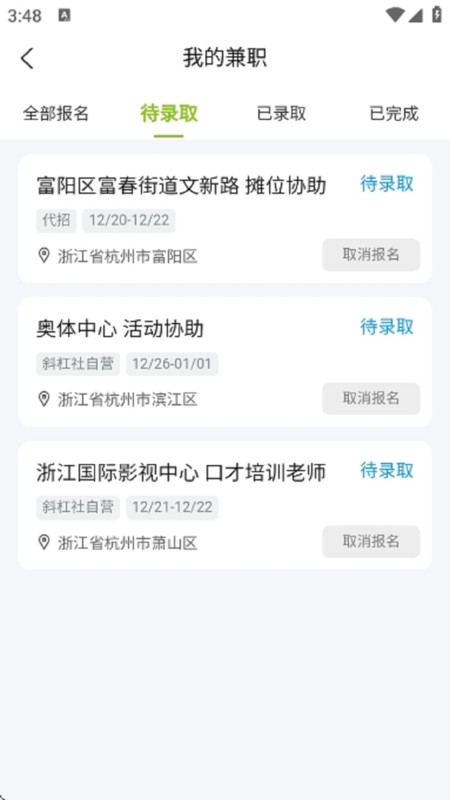 斜杠社兼职平台