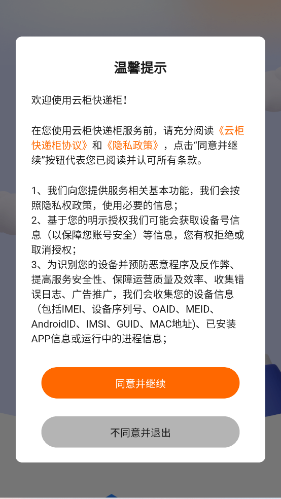 云柜驿站