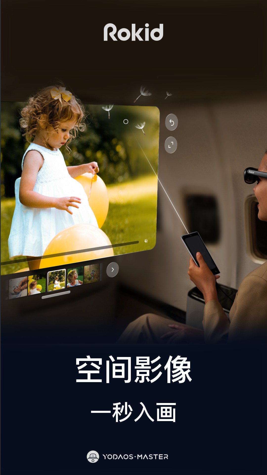 Rokid 空间