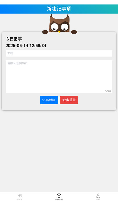 黑猫记事本