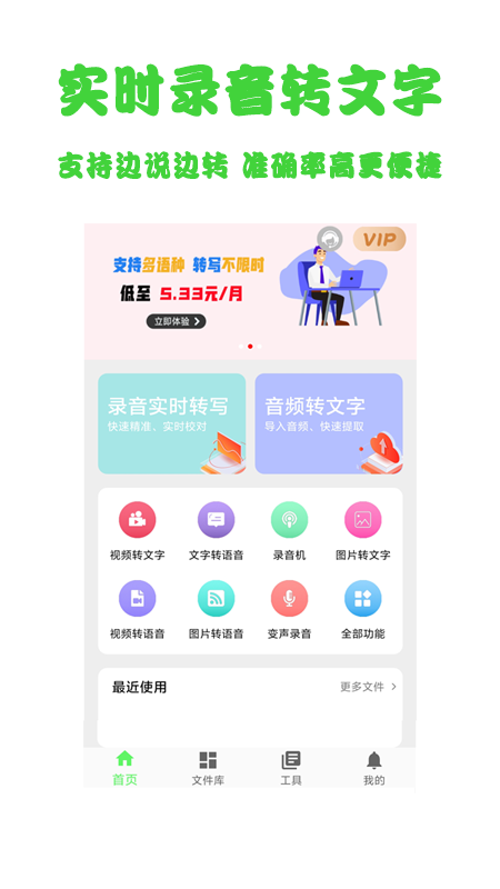 语音转文字导出