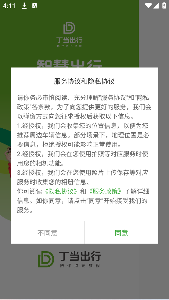 丁当出行