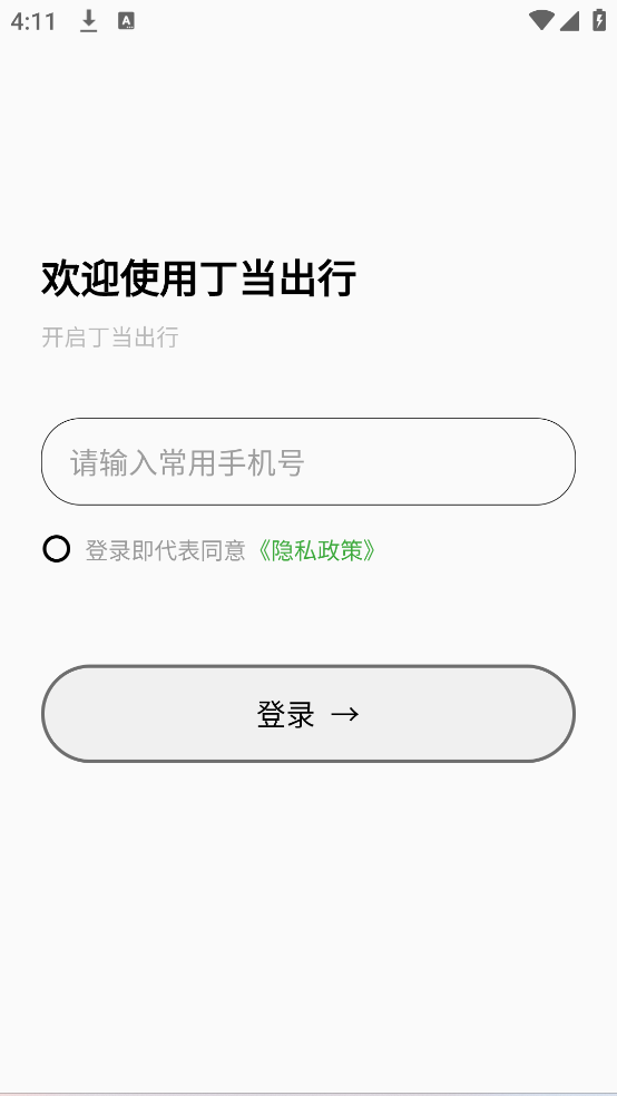 丁当出行