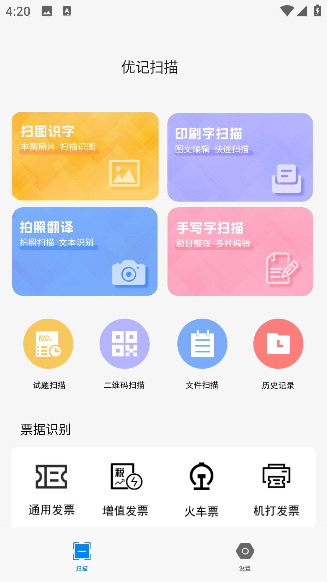 优记扫描