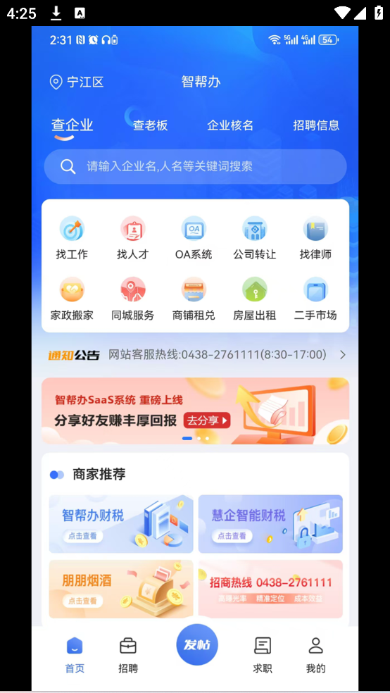 智帮办