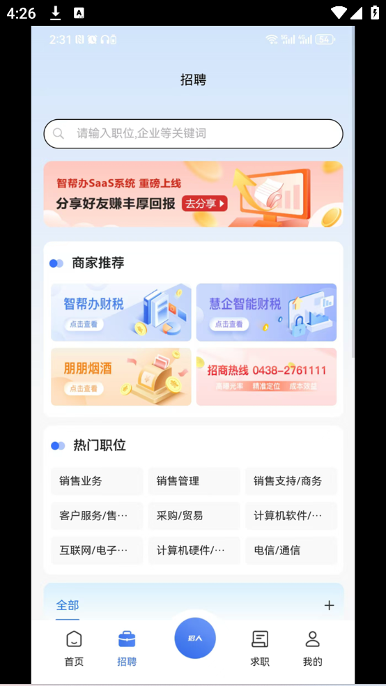 智帮办