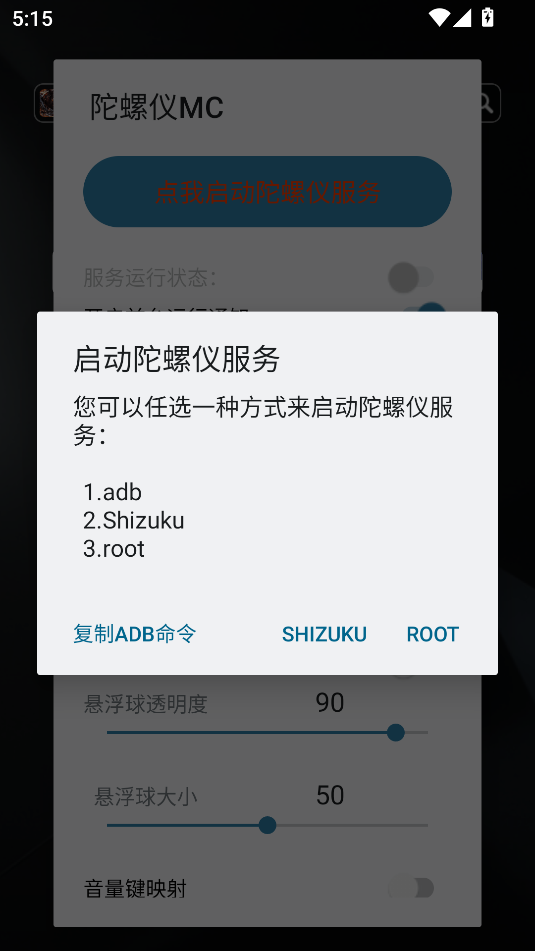 陀螺仪mc