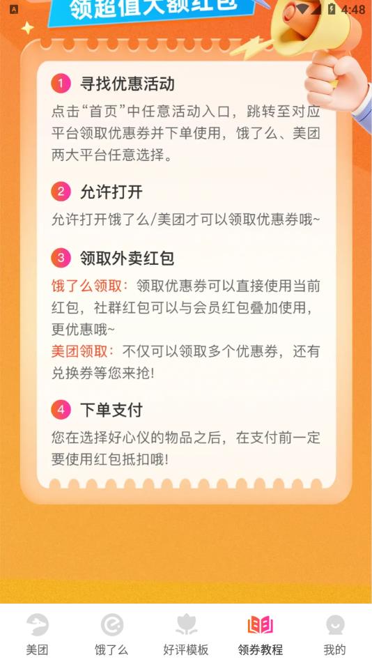 外卖订餐省钱版