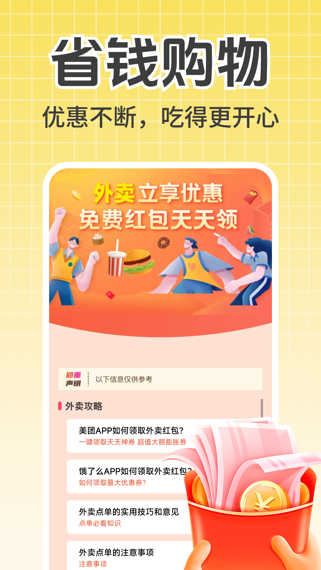 外卖订餐省钱版