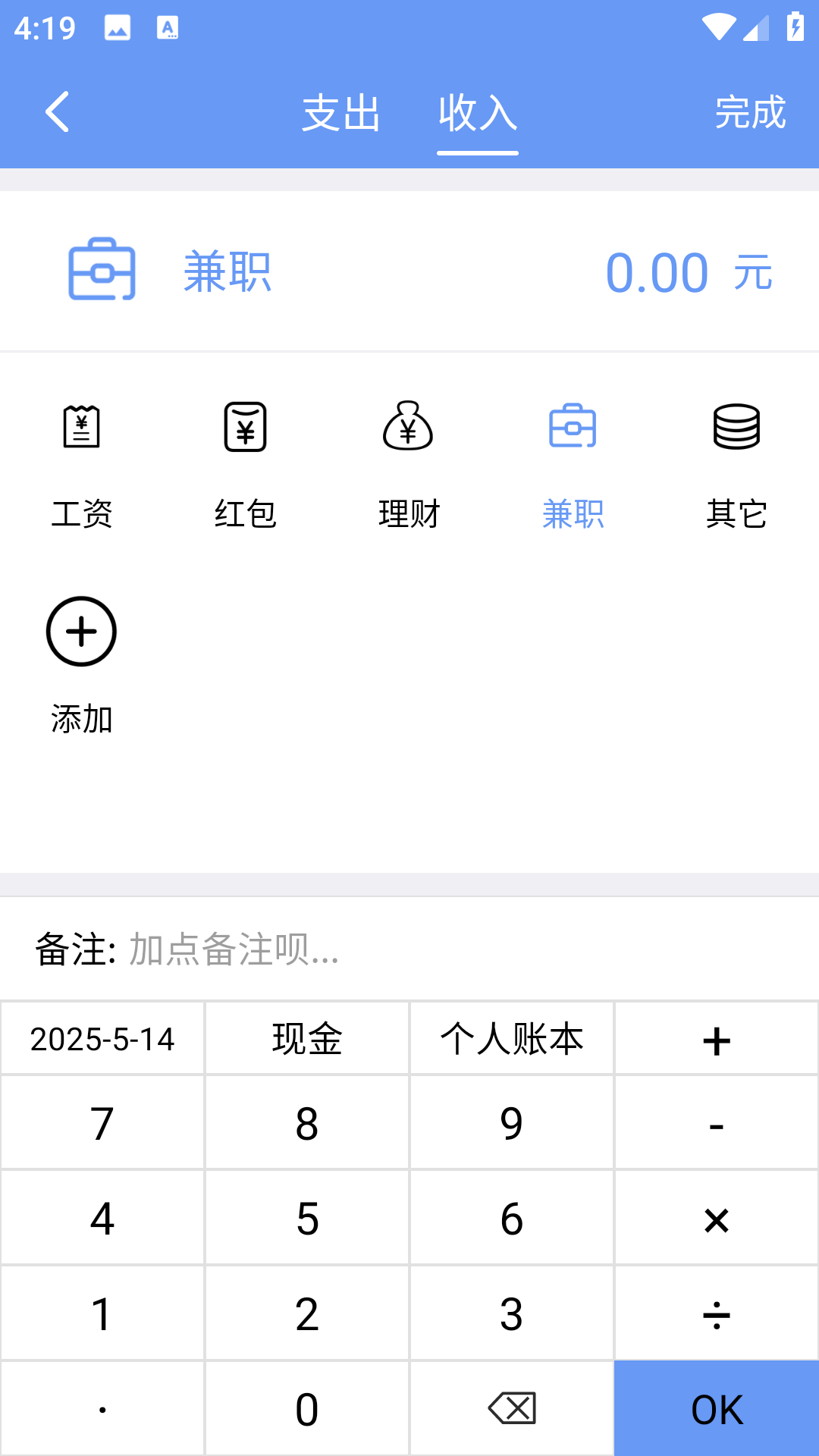 品惠记账