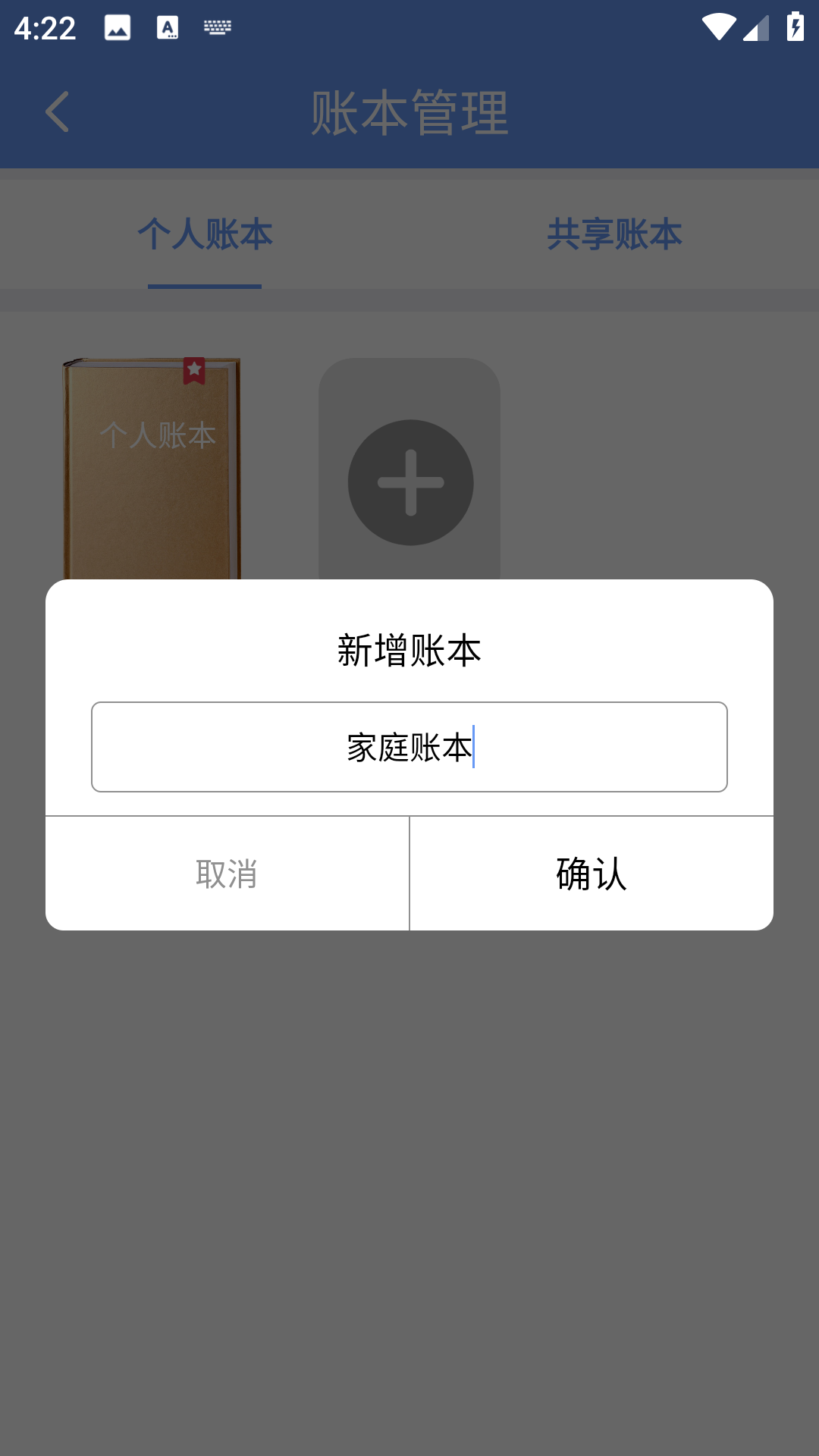 品惠记账