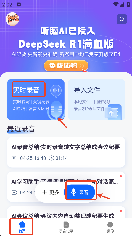 听脑ai