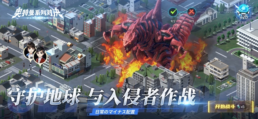 奥特曼系列对决