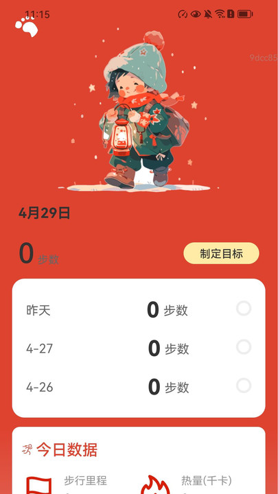 走路福满程