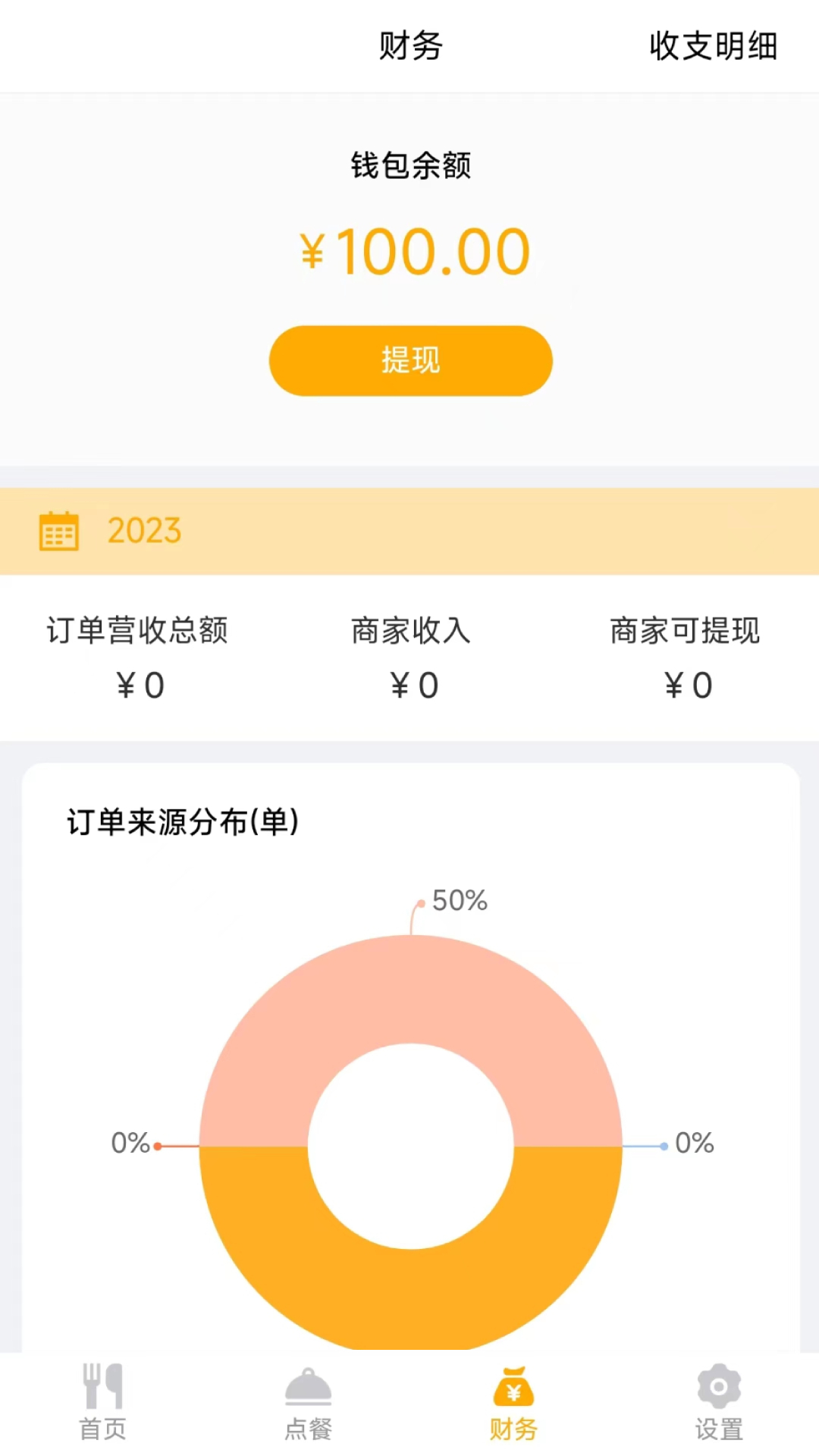 莫等点餐商家版