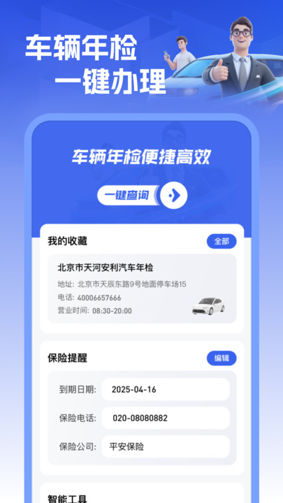 车主车辆检测