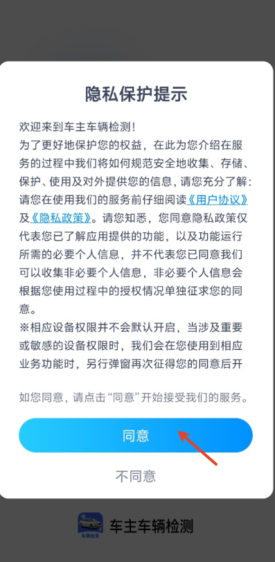 车主车辆检测