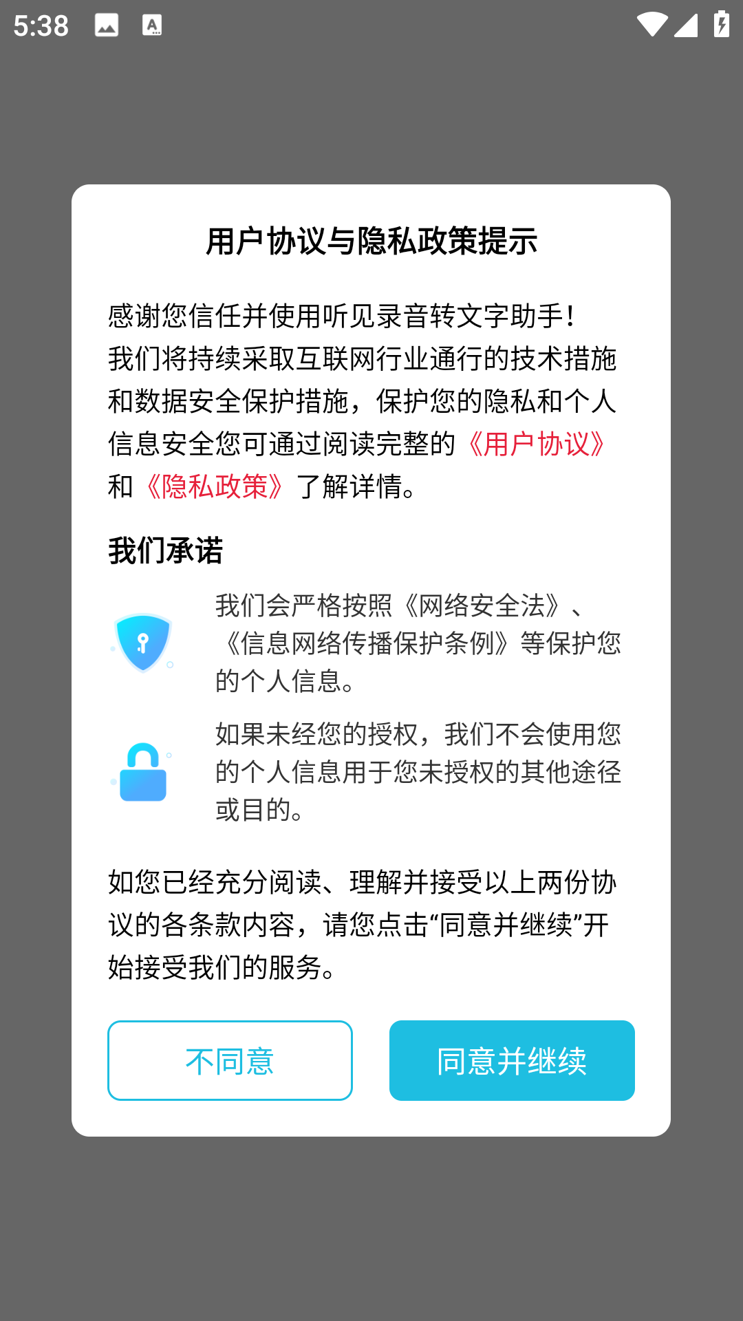 听见录音转文字助手