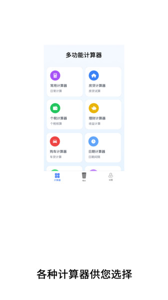 体重多功能计算器