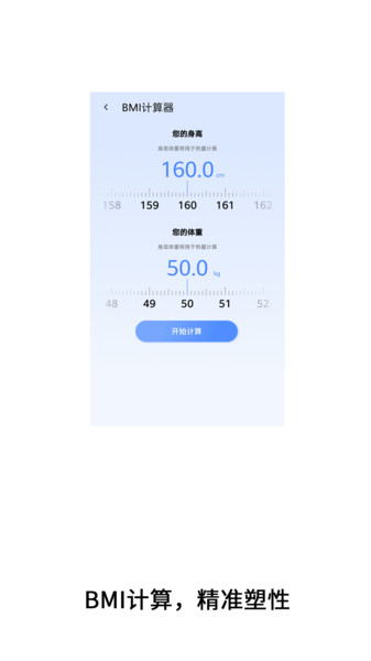 体重多功能计算器