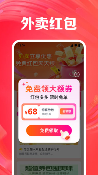 外卖订餐神券