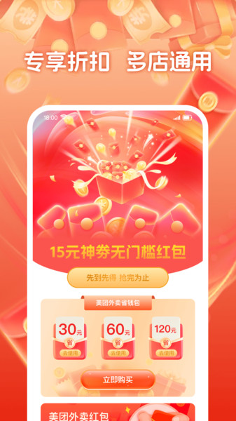 外卖低价特惠