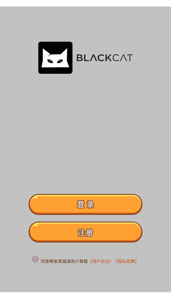 黑猫通用计算器