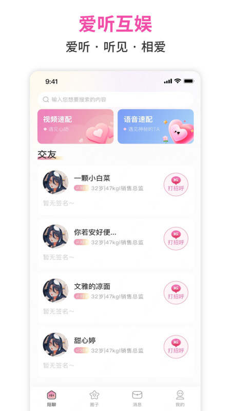 爱听互娱