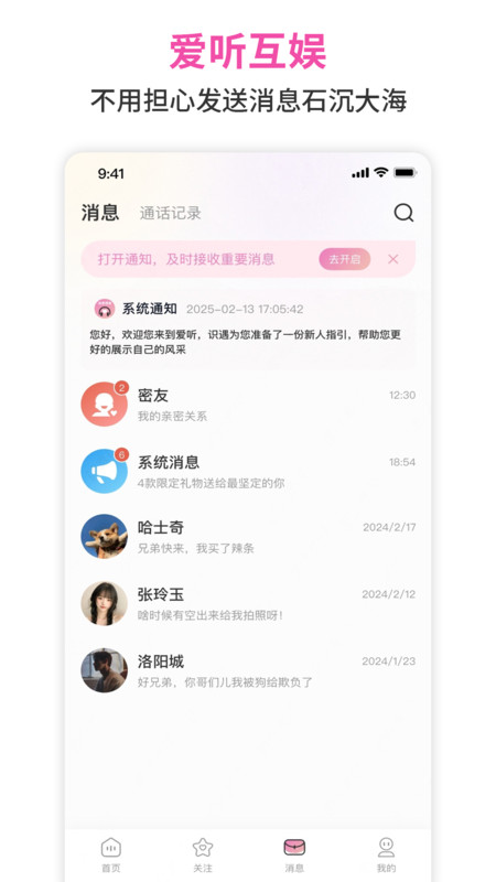 爱听互娱