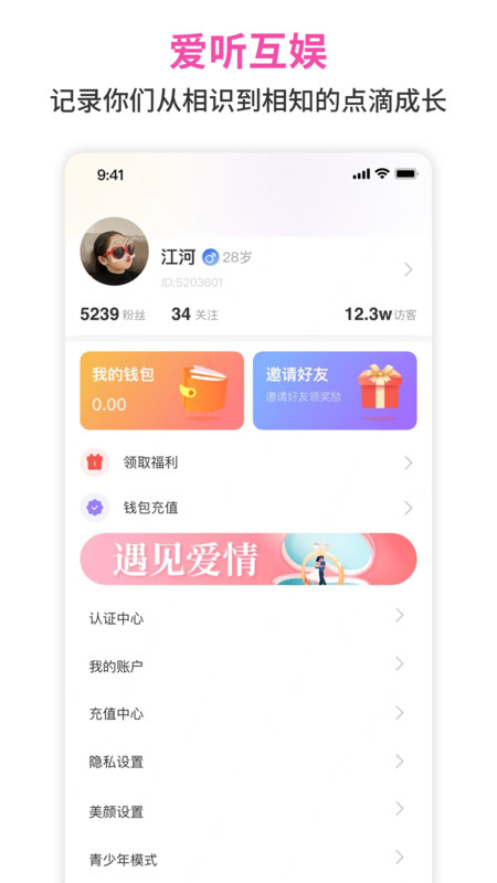 爱听互娱
