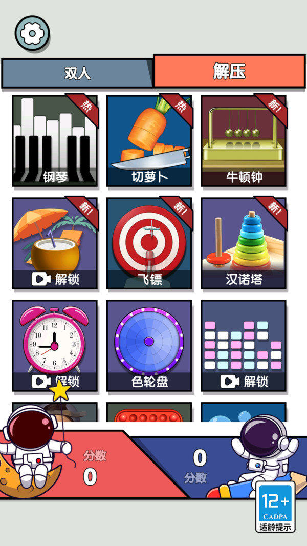 双人对抗赛