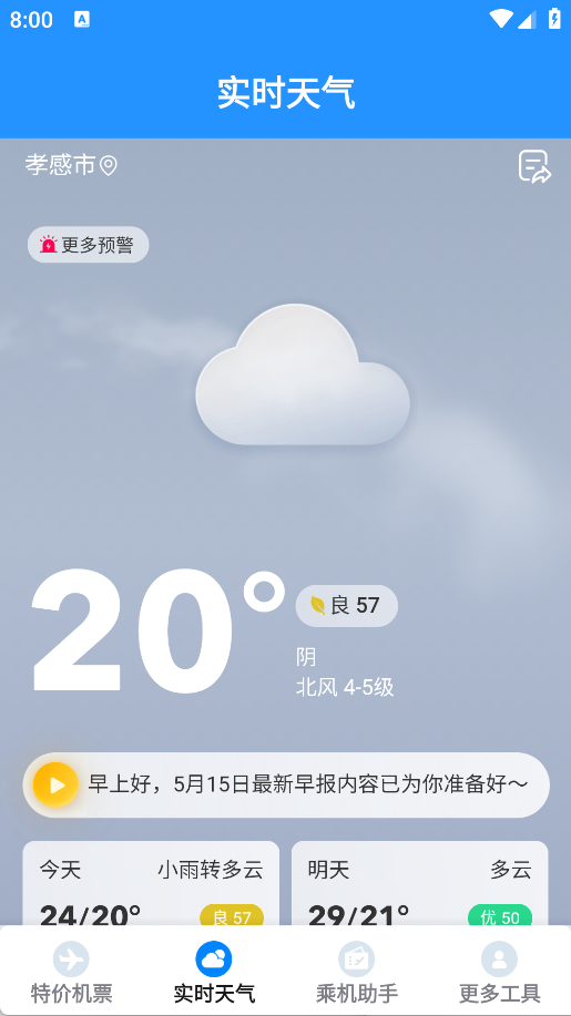 低价飞机票管家